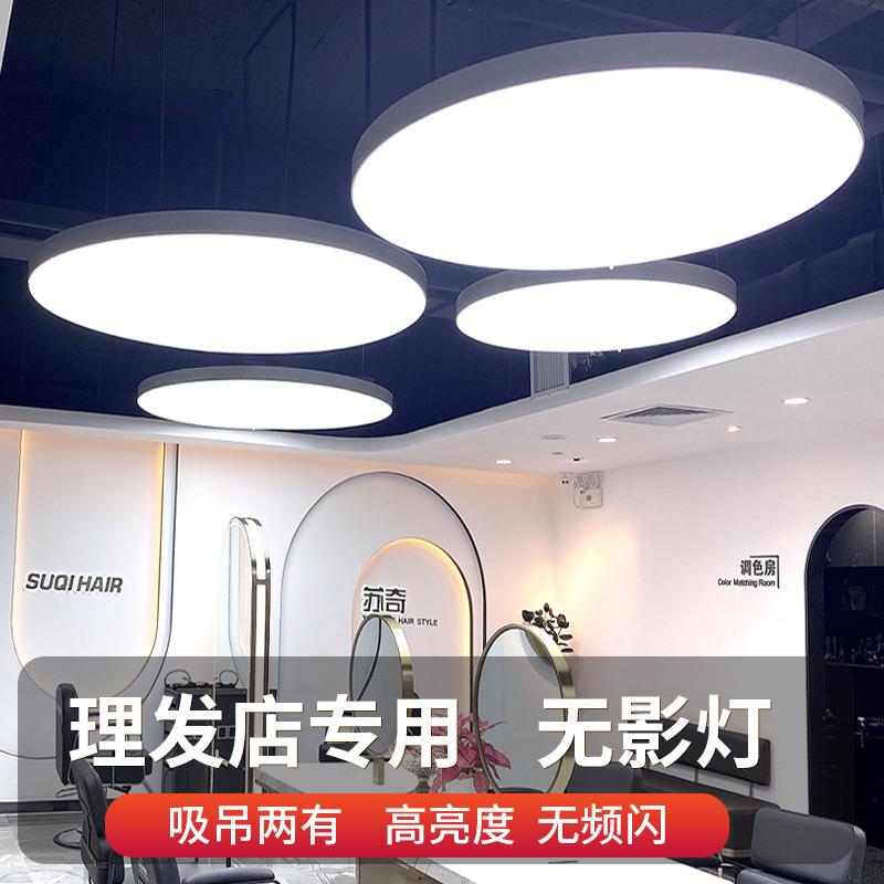理发美发店专用补光灯直播间无影灯发廊网红顶灯吊灯店铺用照明灯