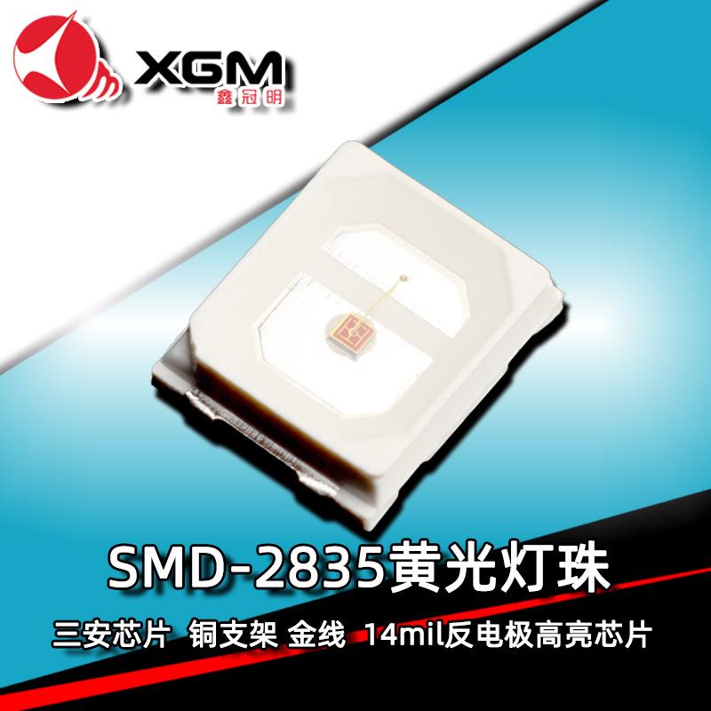 2835黄光0.2W灯珠7-8LM金线铜支架交通信号灯刹车灯倒车灯LED光源