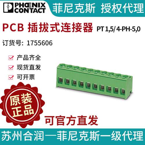 菲尼克斯 PCB 插拔式连接器 - PT 1,5/ 4-PH-5,0 1755606
