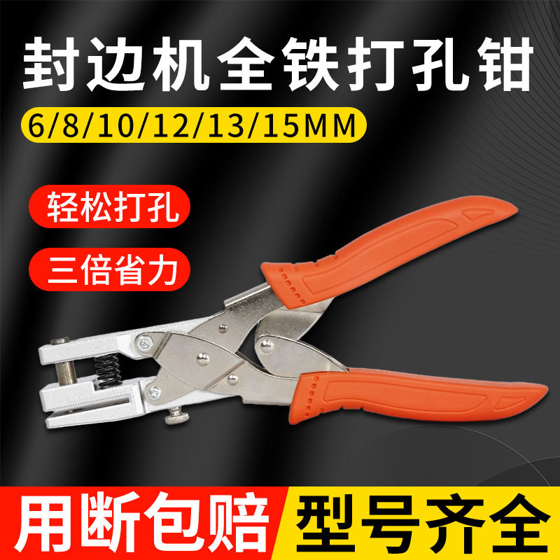 封边条打孔钳封边条冲孔器钳子沉孔钻头螺丝孔遮丑工具封边条夹子