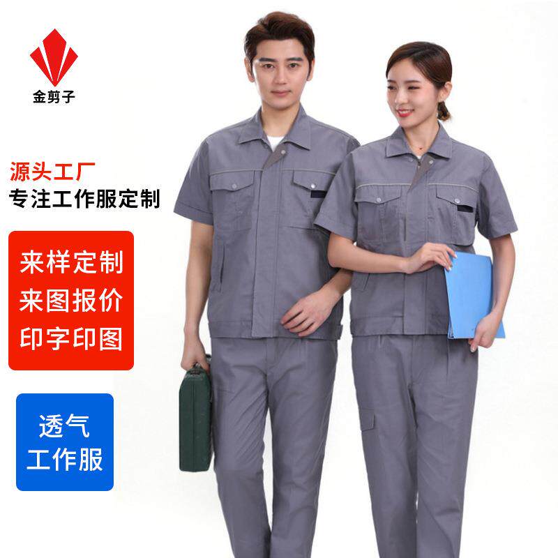 夏季短袖全棉工作服工厂车间机械建筑团体服工装可印字刺绣印logo