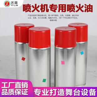 艺霖专业舞台喷火机专用喷火油450ML24瓶一箱四六角喷火机专用油