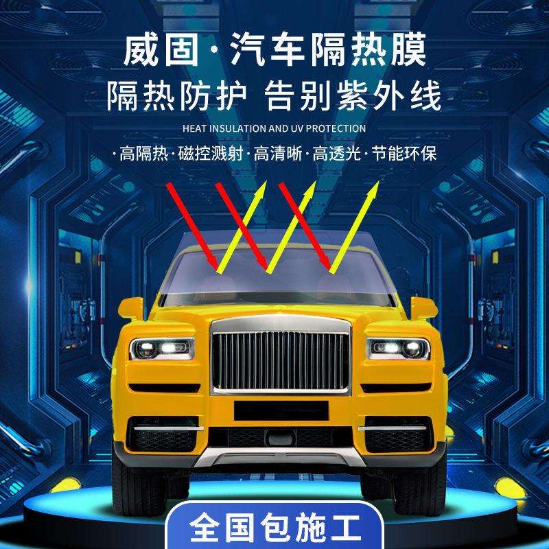 V-KOOL威固前挡风玻璃防晒紫外线防爆膜太阳车窗贴膜汽车隔热膜