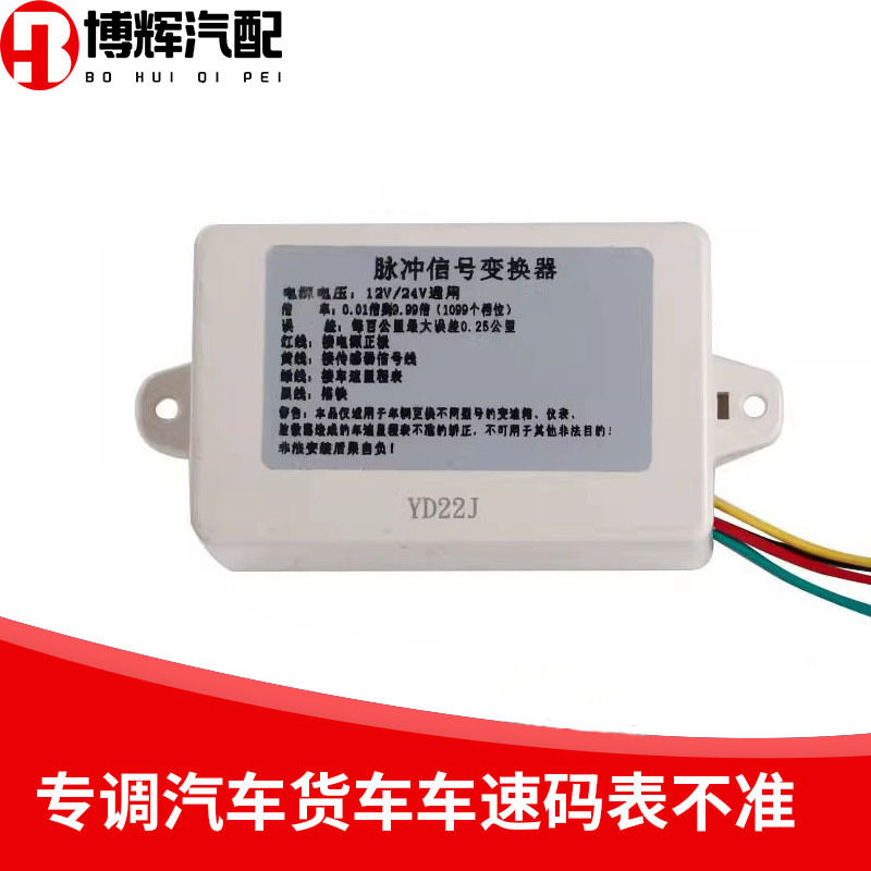 汽车货车里程表调码器车速码表速比调整器货车速度解码器脉冲信号