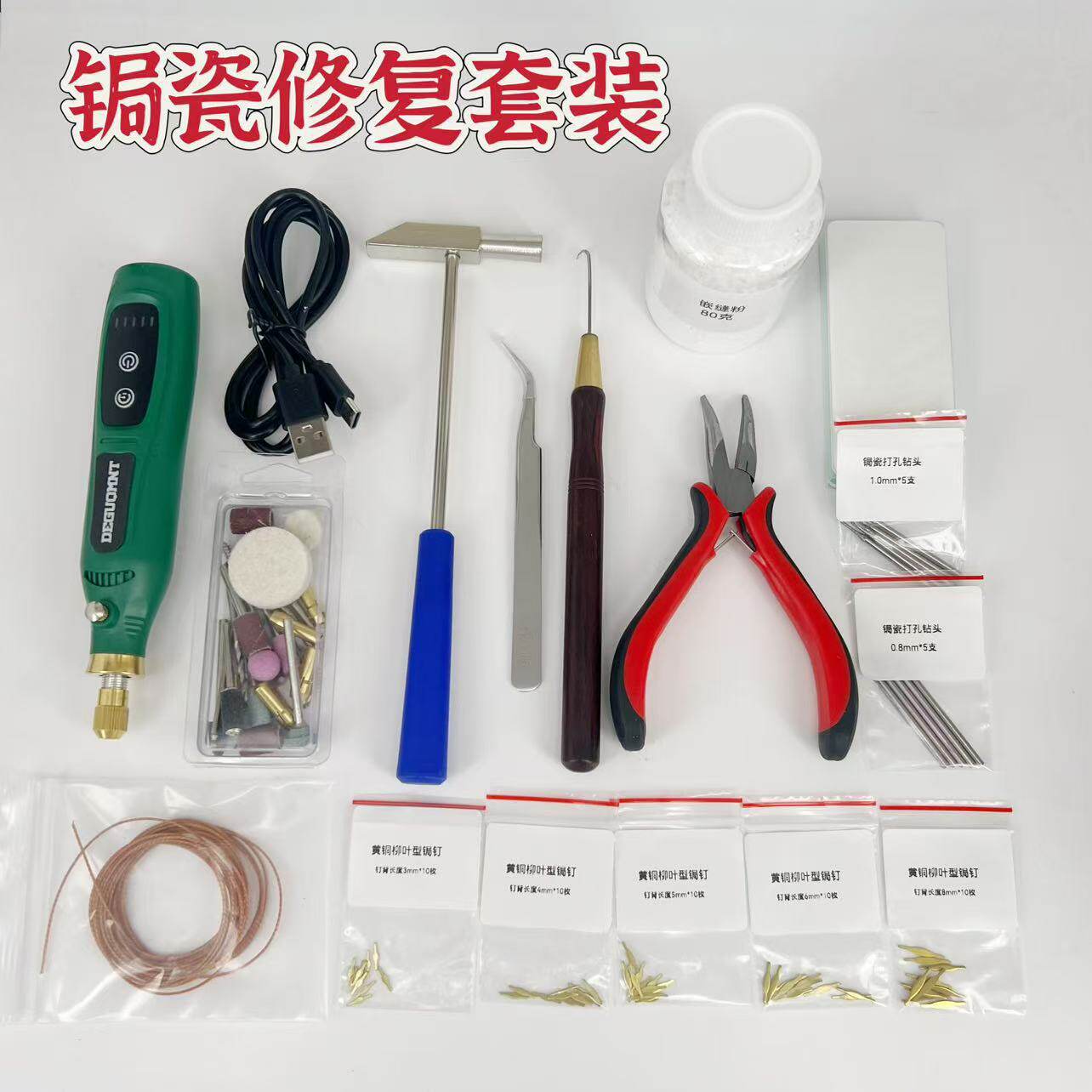 锔瓷简易套装上手入门版基础套装锔瓷小物件工具套装