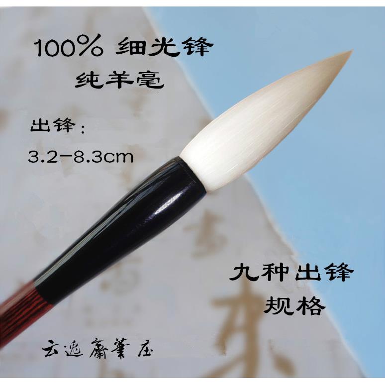 纯羊毫 细光锋 羊毛毛笔书法隶割草机/草坪机