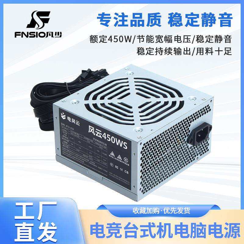 主机电脑电源额定450W ATX台式机电源静音主机电源 24P主板供电