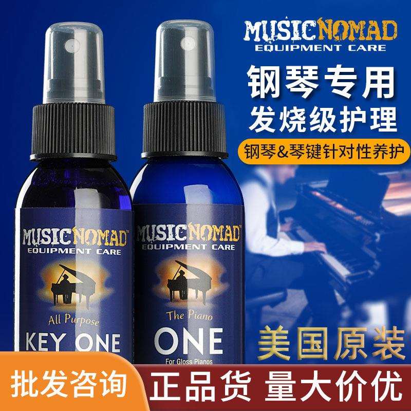 MusicNomad 钢琴清洁剂保养亮光剂护理专用电子琴键盘琴键清洁剂