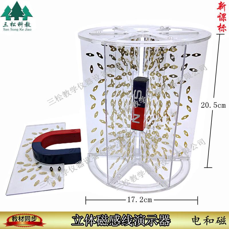立体磁感线演示器 24004 物理磁场 附蹄形磁铁条形磁铁 演示器