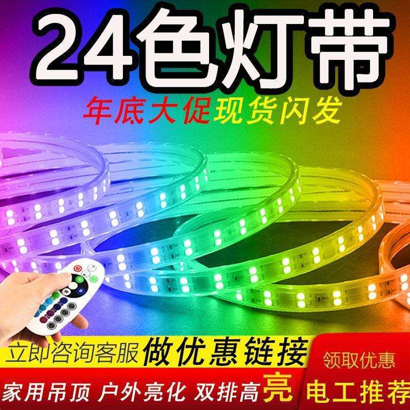 led灯带七彩变色客厅吊顶16色家用智能遥控氛围灯霓虹防水rgb灯条