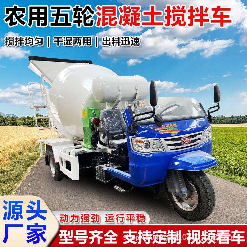 小型农用商混搅拌运输车农村自建五征2方3方罐车五轮混凝土搅拌车