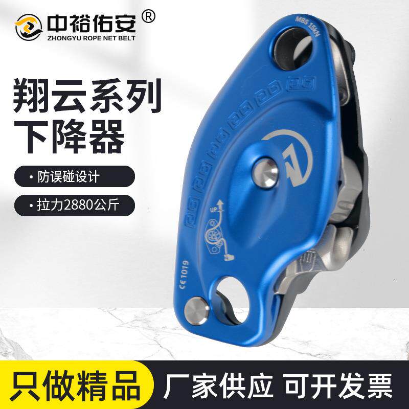 中裕绳索下降器手控stop缓降器 户外攀登速降高空作业保护器装备