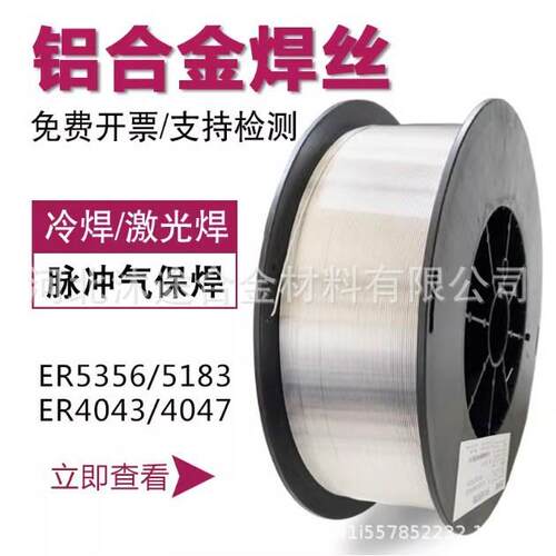 铝合金焊丝ER5356铝镁ER5183铝硅4043铸铝4047纯铝1100铝气保焊丝