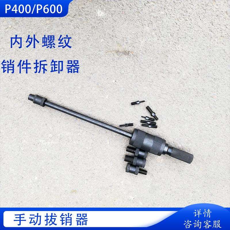 手动拔销器M24 P600拉锤轴承拔出器 XB-1内外螺纹销件拆卸器圆柱