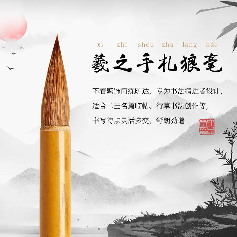 王羲之手札书法毛笔小楷狼毫笔兼毫行书行草专业级羲之二王古法专
