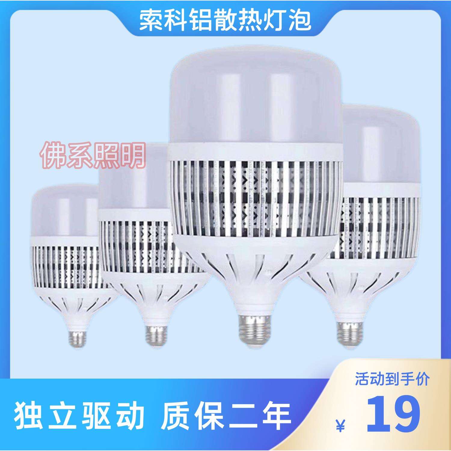 索科LED大功率灯泡球泡节能扇热灯形泡E27螺口鳍片50w80w100w150w
