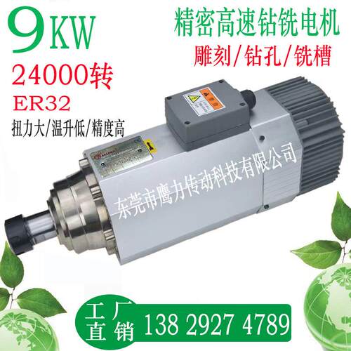 9KW精密高速24000转 高速雕刻.钻铣主轴电机