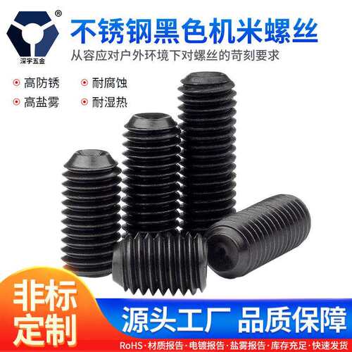 M4x3→4x12黑色机米螺丝 304不锈钢黑锌耐腐蚀螺丝 达克罗DIN916