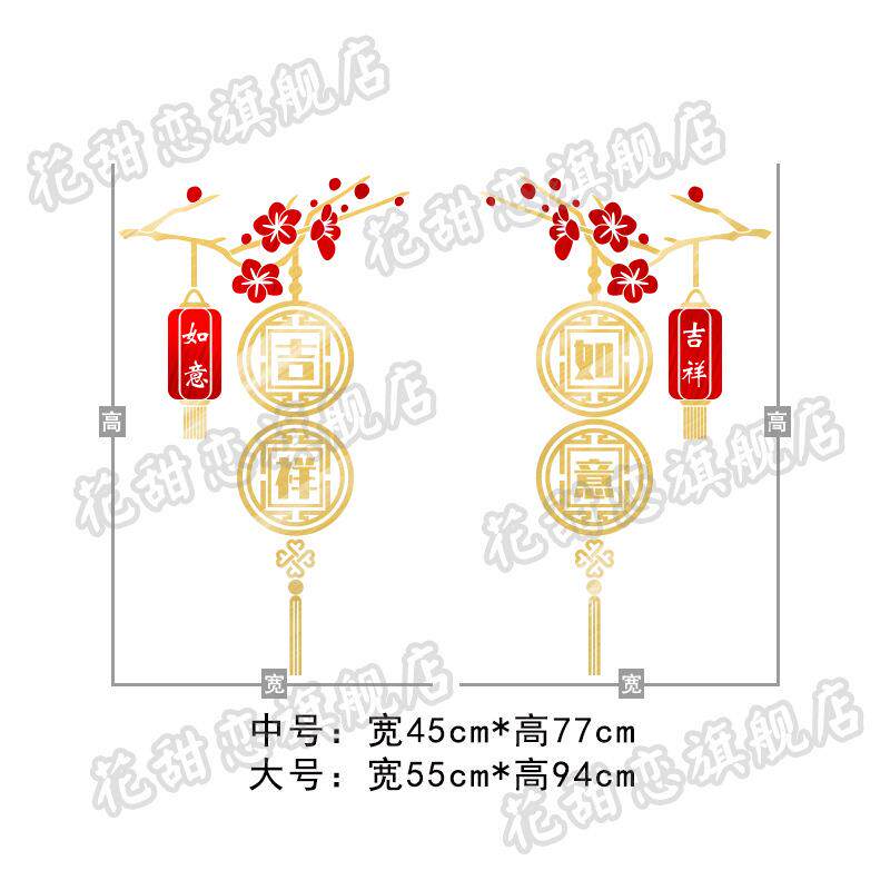玻璃门装饰贴纸吉祥如意灯笼喜庆创意贴花个性帖纸商铺橱窗新古典