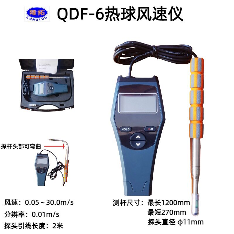 升级款QDF-6热球风速计数字风速仪热电风速计上海发货可送检