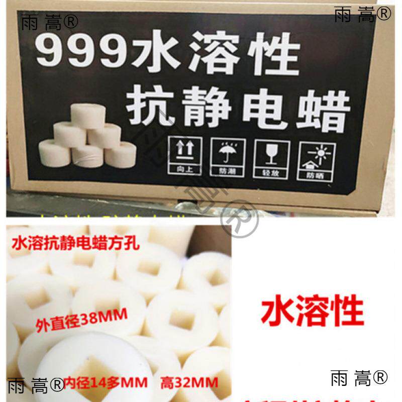 水溶性抗静电 倒毛蜡团 白黄蜡工业毛织过线蜡圆孔 方孔
