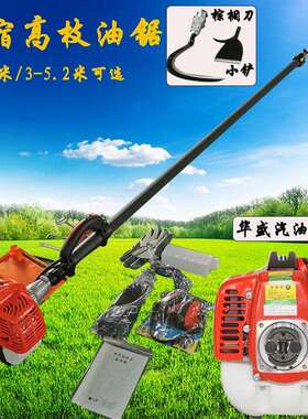高枝锯 汽油二冲程伸缩加长杆高枝油锯 可出口的棕榈树修割修剪机