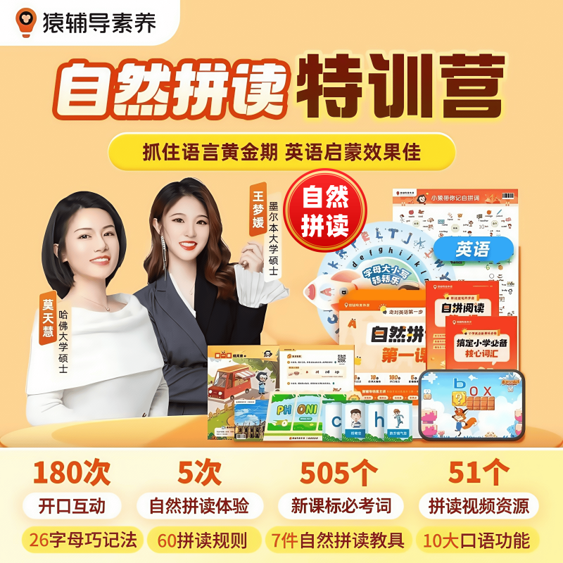 猿辅导英语自然拼读教材绘本阅读