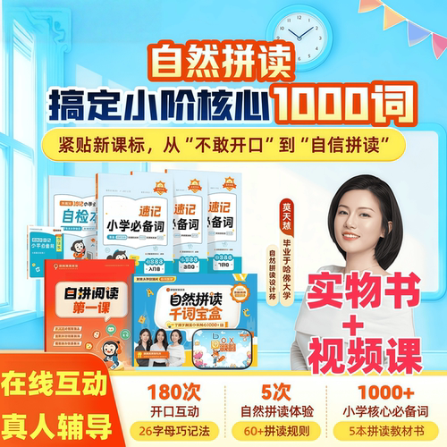 2026新版【猿辅导英语自然拼读】训练营零基础大班小学一二三年级英语自然拼读课程48个音标小学英语单词一本通剑桥自然拼读特训营