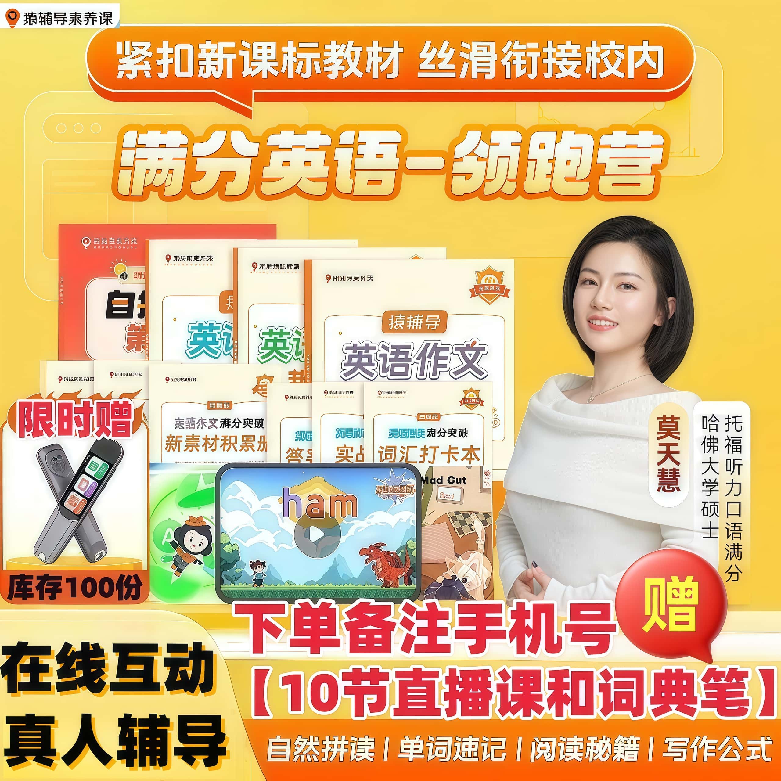 【官方直发】2026新猿辅导英语自然拼读赠词典笔点读笔满分英语领跑营英语阅读作文英语必备词满分突破自然拼读第一课小猿英语网课