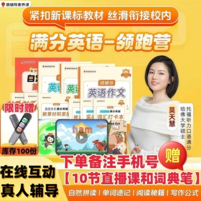 【官方直发】2026新猿辅导英语自然拼读赠词典笔点读笔满分英语领跑营英语阅读作文英语必备词满分突破自然拼读第一课小猿英语网课
