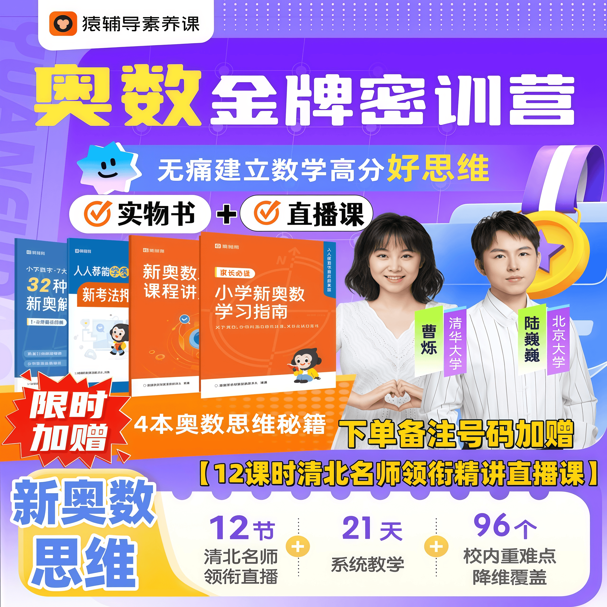 【官方直发】猿辅导新奥数思维金牌密训营小学数学思维培养基础知识一二三四五年级应用题计算题思维培养举一反三实物书+直播课