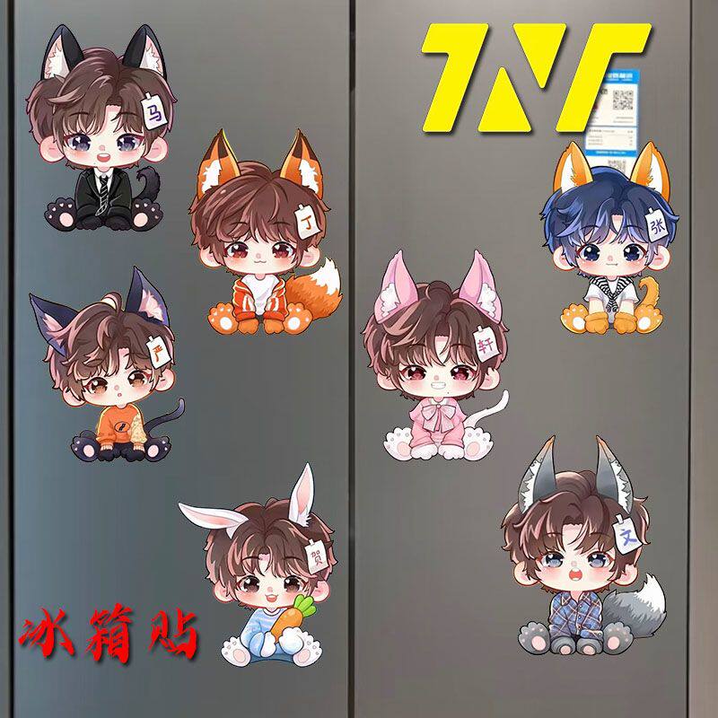时代少年团Q版周边冰箱贴TNT可爱高颜值粉丝应援创意家居INS装饰