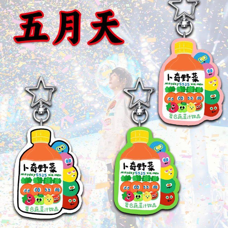 五月天演唱会可爱瓶子亚克力星星扣可爱卡通应援朋友礼物挂件礼物