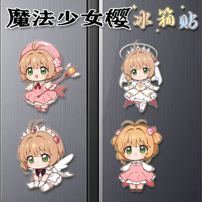 魔卡少女樱周边卡通Q版磁吸冰箱贴可爱家居diy洞洞板磁力装饰品