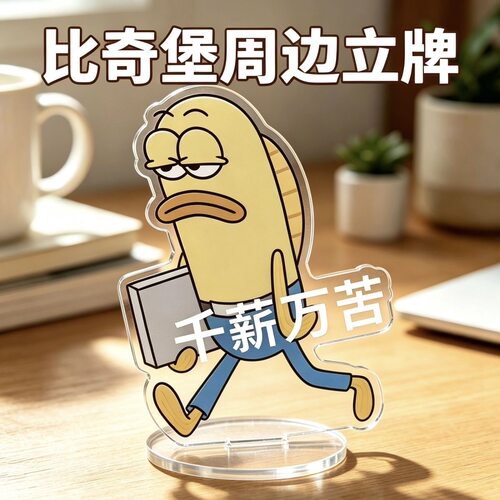 海绵宝宝周边比奇堡打工人立牌千薪万苦下班搞笑文字桌面装饰摆件