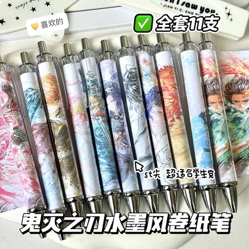 新款鬼灭之刃无限城篇高颜值水墨风卷纸笔高颜值学生考试刷题笔