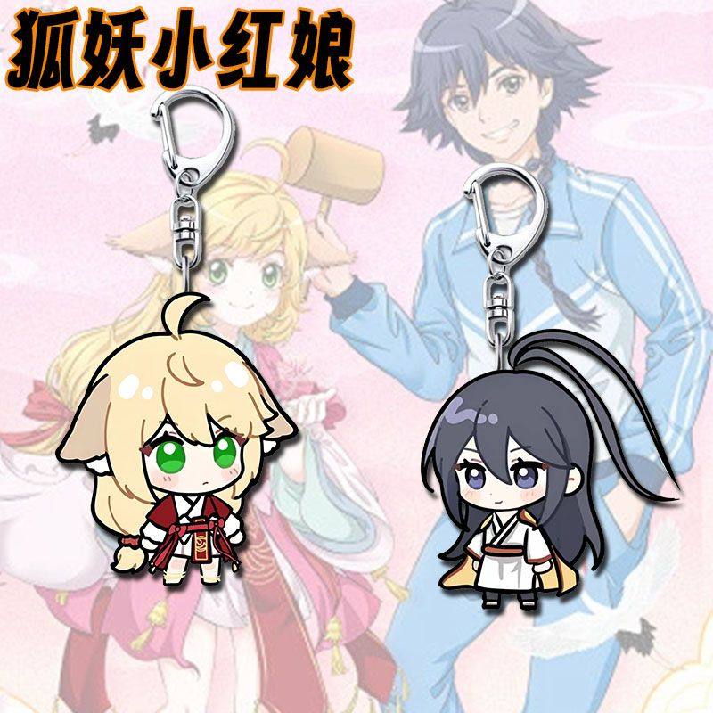 狐妖小红娘Q版周边高颜值亚克力钥匙扣学生书包背包卡通装饰挂件