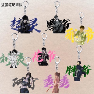 盗墓笔记周边稻米亚克力钥匙扣张起灵挂件学生书包挂件送朋友礼物