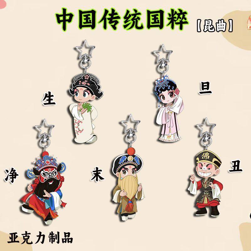 中国传统文化Q版周边昆曲高颜值亚克力钥匙扣学生书包背包小挂件