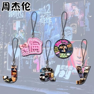 周杰伦Jay周边手机链挂件好看创意挂件粉丝应援小礼物背包装饰
