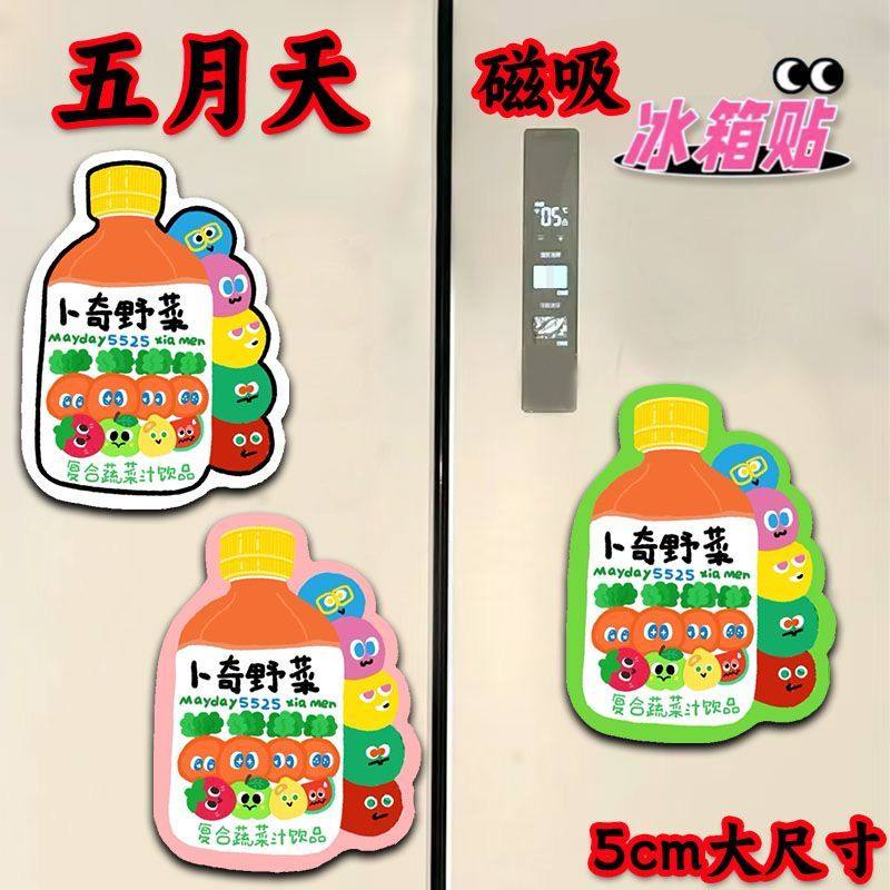 新款小红书同款五月天瓶子应援冰箱贴物料亚克力冰箱装饰贴送礼物