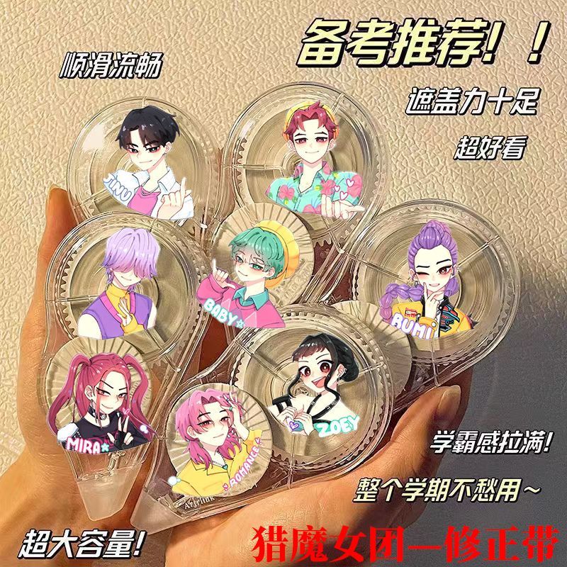 猎魔女团周边修正静音大容量涂改ins学生高颜值专用文具顺滑改正