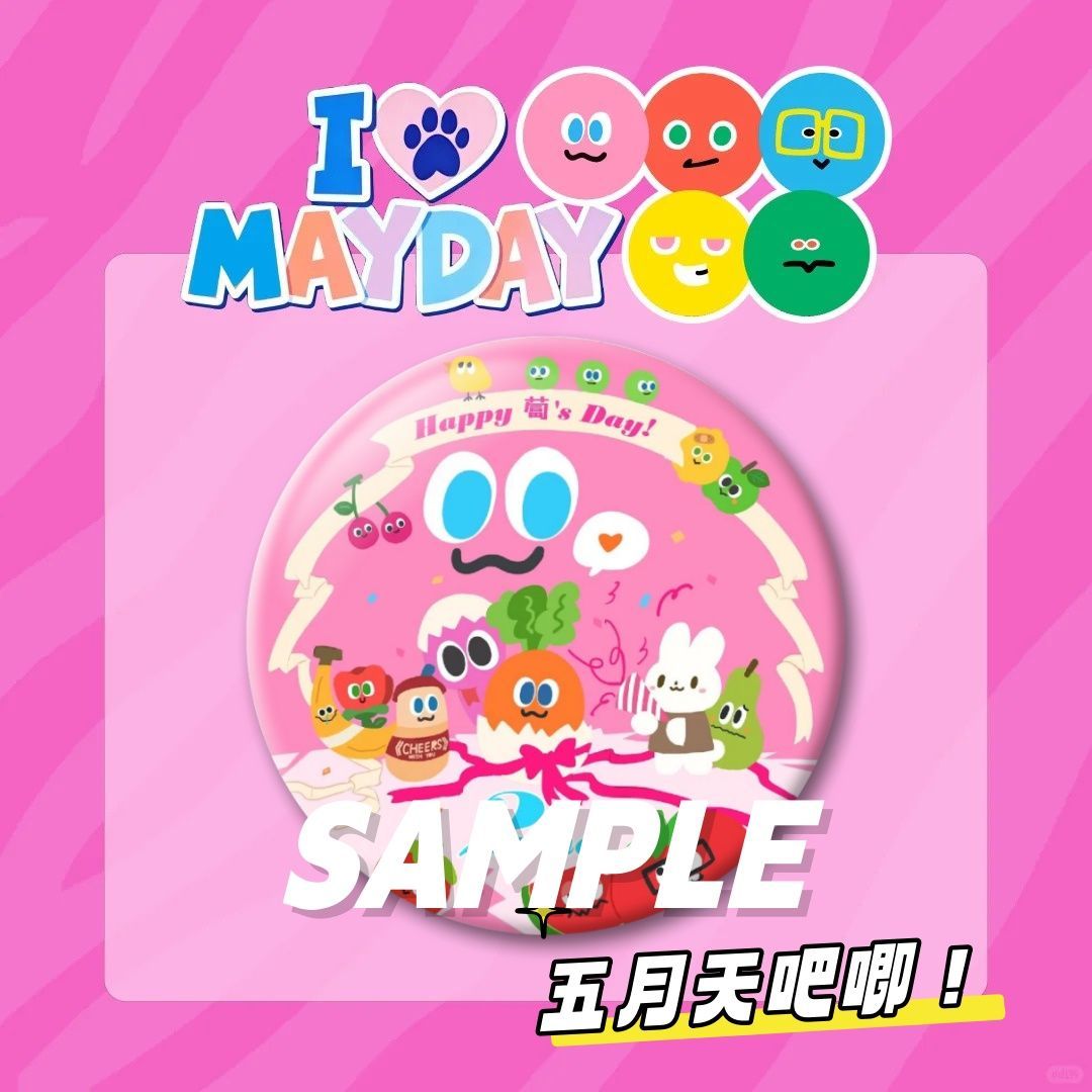 五月天可爱吧唧周边粉丝应援演唱会互换物料背包挂件颜值礼物