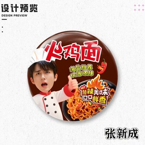 张新成周边火鸡面吧唧痛包背包挂件饰品徽章送朋友礼物粉丝应援