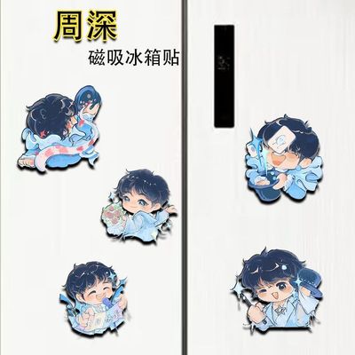 周深周边高颜值冰箱贴演唱会应援物料饰品礼物送朋友礼物