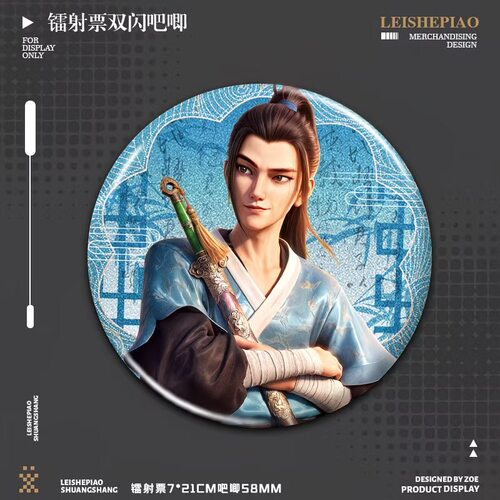 吕洞宾钟离权何仙姑八仙新款古风周边高清镭射双闪吧唧物料电影