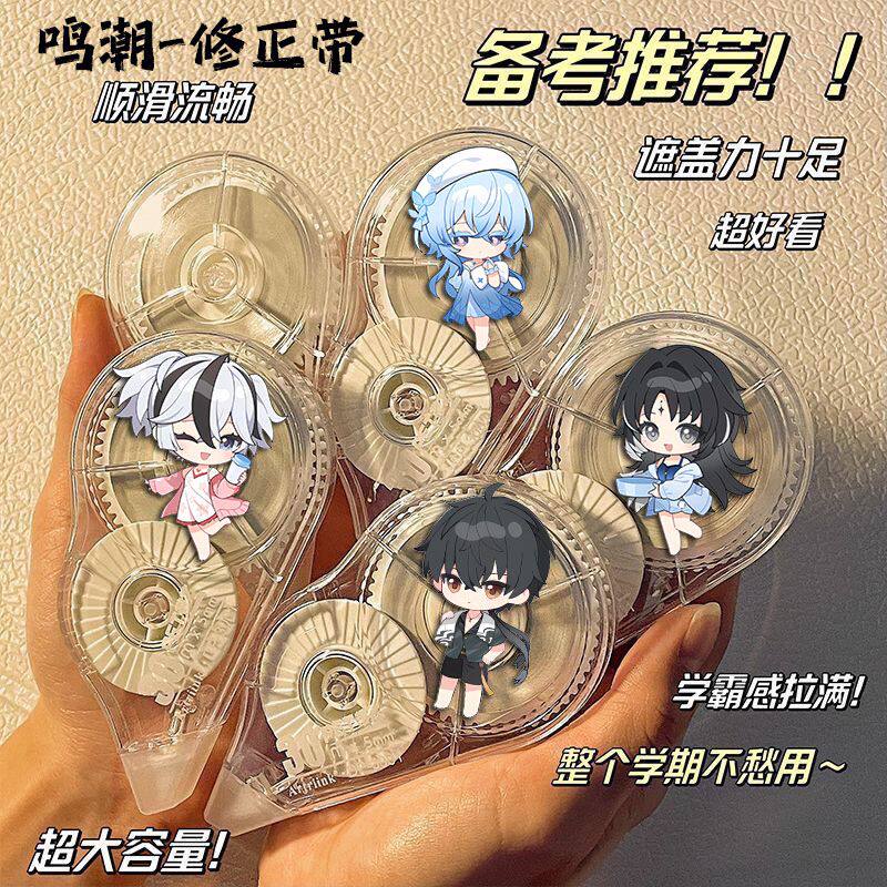 鸣潮高颜值修正带防摔大小学生考试专用涂改带大容量便携式修正带