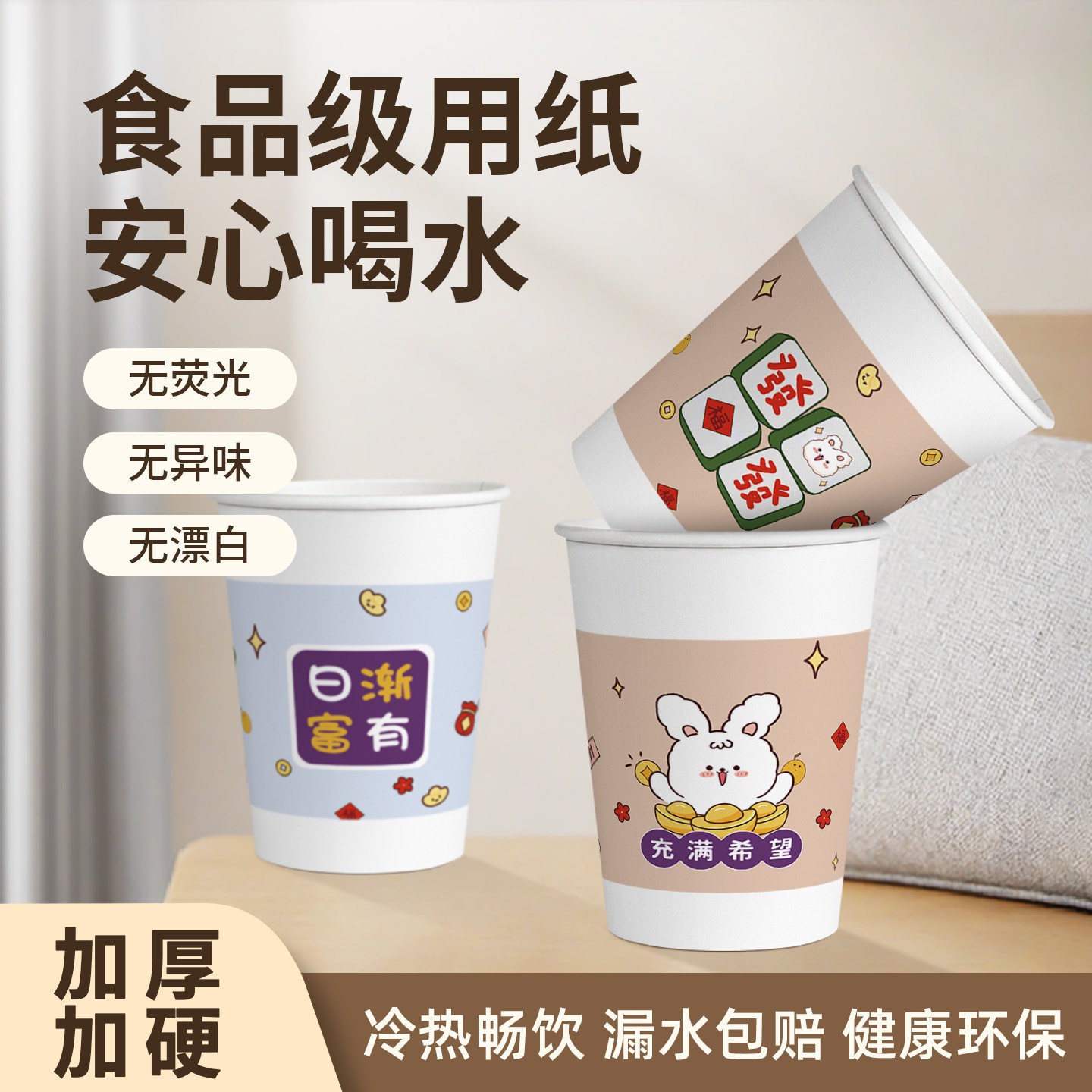 卡通一次性加厚硬水杯