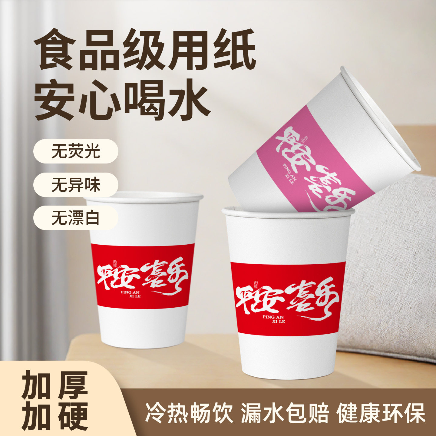 水天缘一次性加厚纸杯