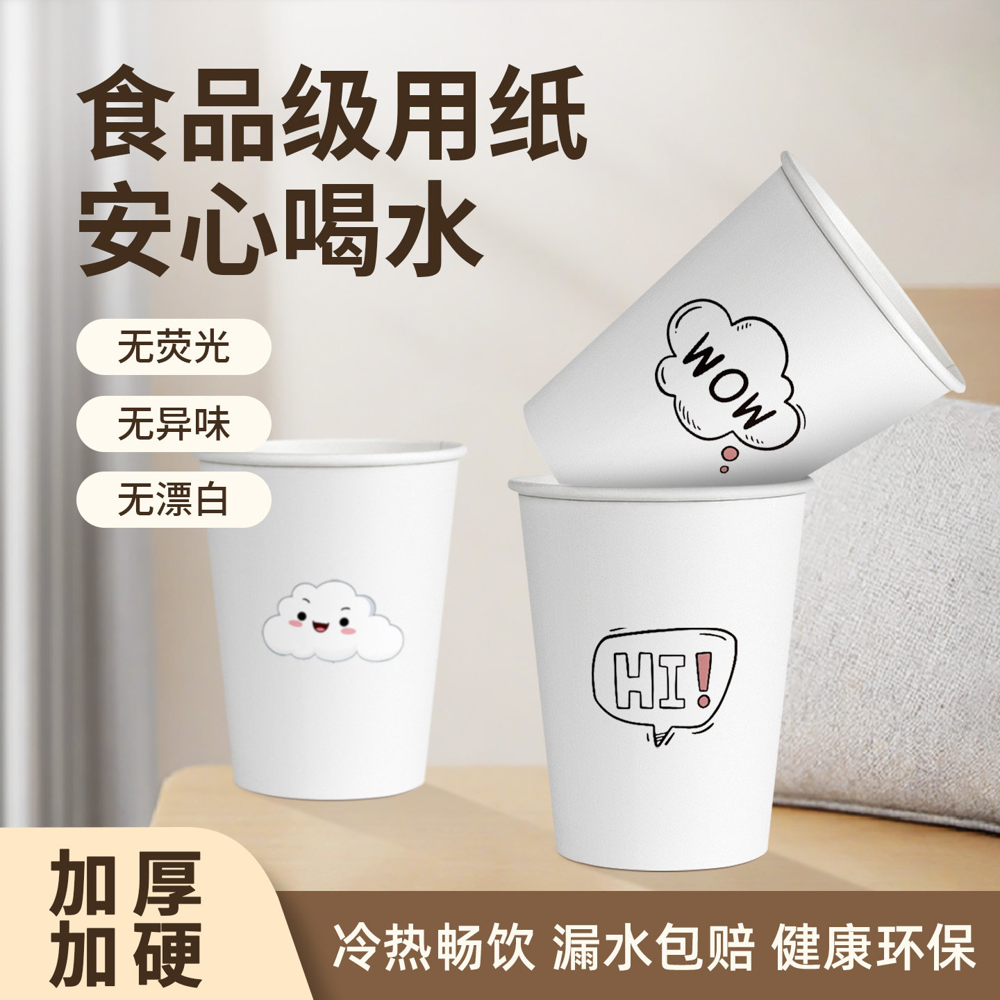 一次性加厚耐高温纸杯
